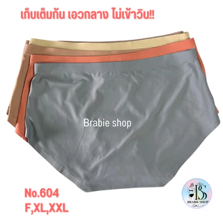 กางเกงใน sister hood 604 ( F,XL,XXL ) ไร้ขอบ เอวกลาง ขอบข้างแบบเย็บ ทรงเต็มก้น ผ้าลื่นใส่สบาย