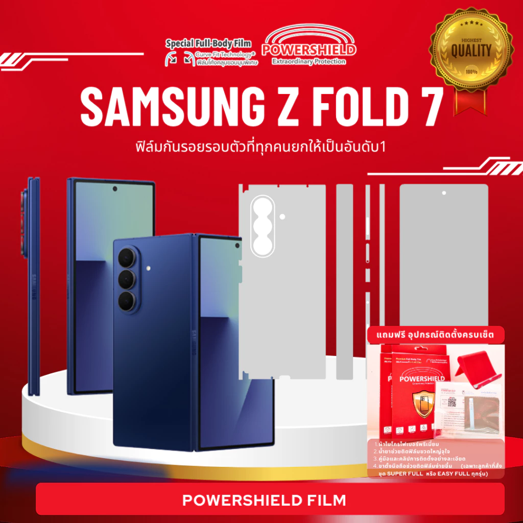 ส่งด่วน ฟิล์มกันรอยรอบตัว Samsung Galaxy Z Fold7 / ZFlip7 จอนอก+หลัง+ขอบ+สันพับ+กล้อง PowerShield