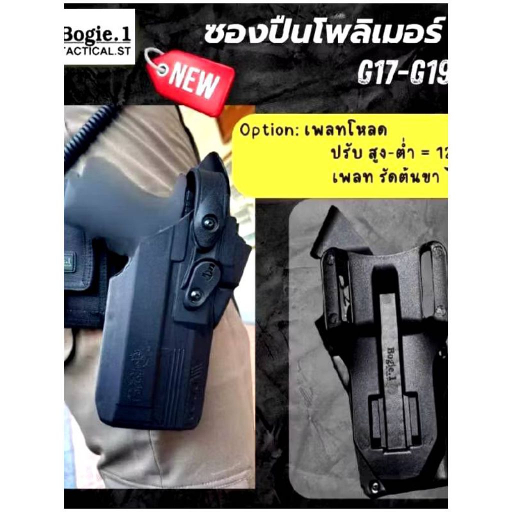 Bogie1 ซองปืuพกนอก Glock19,G17,G34,G45 /Cz75 ทุกรุ่น,CZp10/Sig sauer p320 รองรับไฟฉาย+ดoท (เพลทต่ำปล