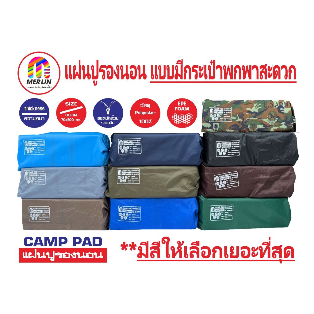 แผ่นปูรองนอนเมอร์ลิน แบบมีกระเป๋า มีสีให้เลือกเยอะสุด มีให้เลือกหลายขนาด กว้าง 70 x ยาว 200 cm. คุณภาพสูง พกพาสะดวก