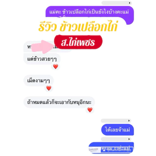 ‼️มีโค้ดส่งฟรี มีส่วนลด‼️ ข้าวเปลือกไก่ชน ขนาด 25 กิโลราคาถูก ✅ คัดพิเศษ เป่าฝุ่น/เม็ดลีบ ข้าวจ้าวพันธุ์กข79,85 พร้อมส่ง