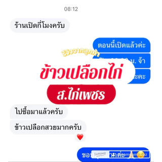 ‼️มีโค้ดส่งฟรี มีส่วนลด‼️ ข้าวเปลือกไก่ชน ขนาด 25 กิโลราคาถูก ✅ คัดพิเศษ เป่าฝุ่น/เม็ดลีบ ข้าวจ้าวพันธุ์กข79,85 พร้อมส่ง