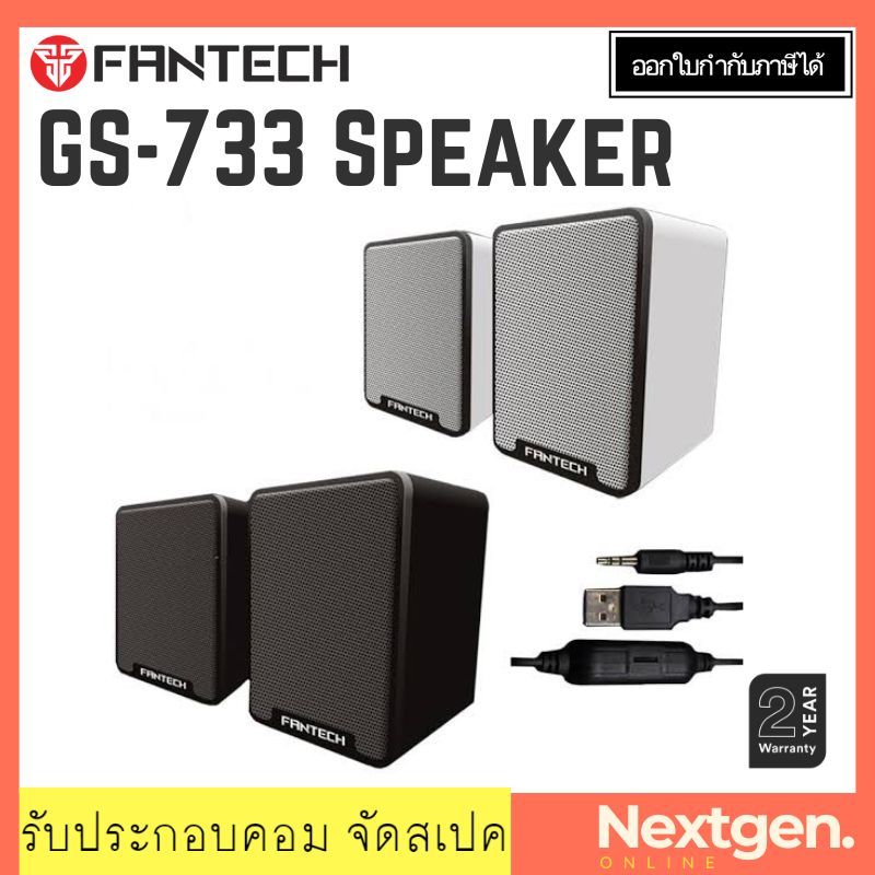 ลำโพง เกมมิ่ง FANTECH GS-733 (Super Bass) Gaming Speaker GS733