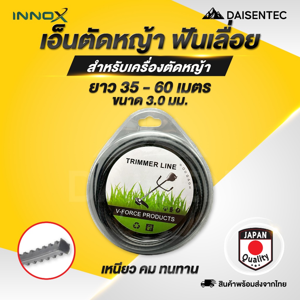 DAISENTEC - เอ็นฟันเลื่อย เอ็นตัดหญ้าฟันฉลาม ขนาด 3 มิล 32/60 เมตร เอ็นตัดหญ้าฟันเลื่อย ฟันเลื่อยฟันฉลาม สายเอ็นตัดหญ้า