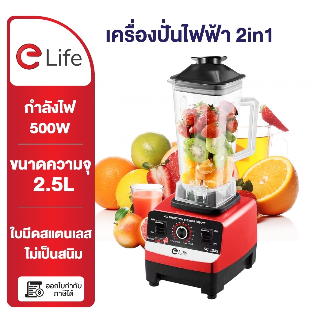 Elife เครื่องปั่น น้ำผลไม้ ประกัน1ปี ปั่นน้ำแข็ง โถปั่ขนาดใหญ่ เครื่องปั่นน้ำแข็ง บด ตี