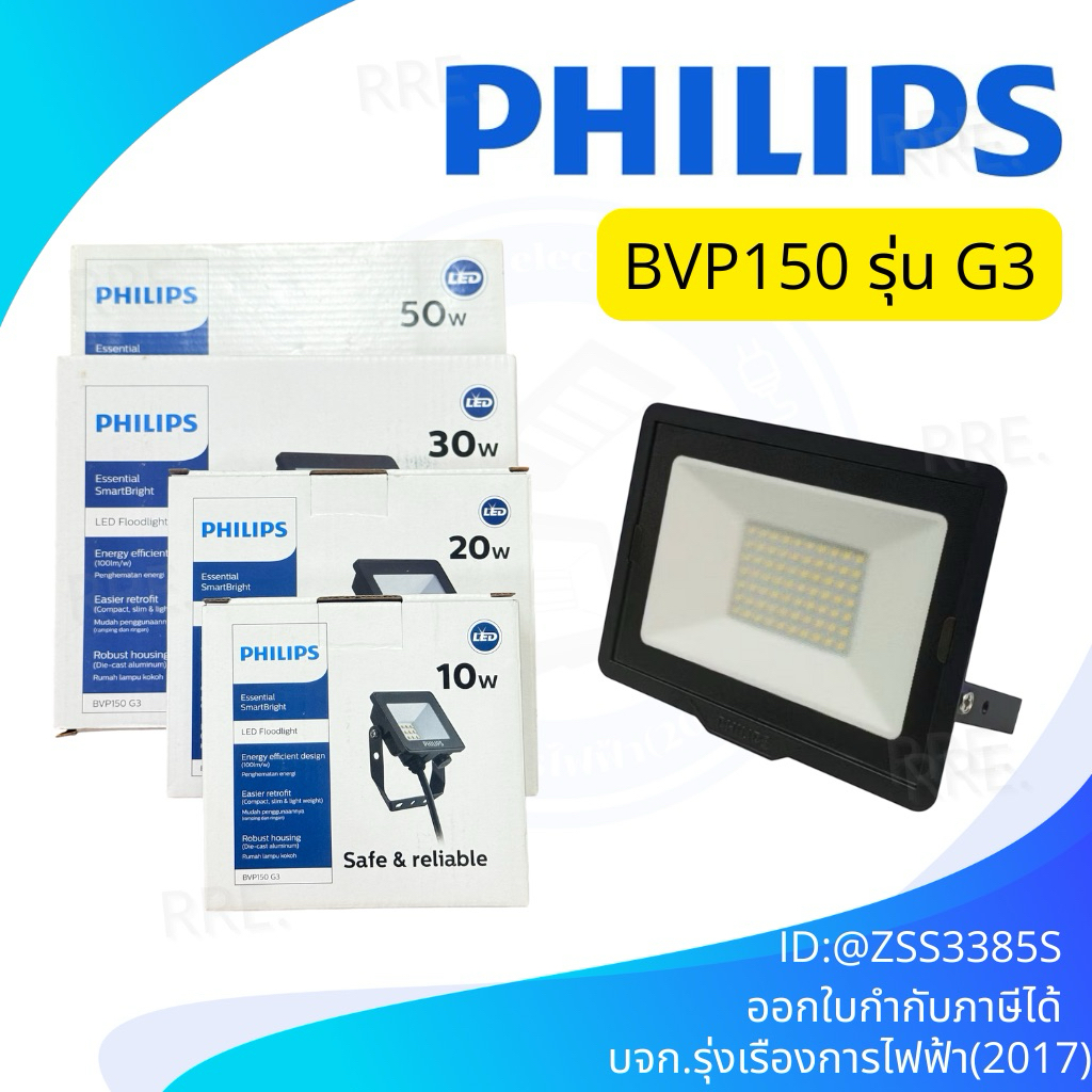 Philips โคมไฟฟลัดไลท์ รุ่น BVP150 G3 10W 20W 30W 50W Floodlight LED สปอร์ตไลท์ กันน้ำ IP65 แสงขาว แสงวอร์ม