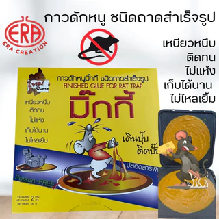 [ของแท้บริษัท]กาวดักหนู(Micky)กาวเหนียวหนึบพิเศษ ติดทน ปลอดสารพิษ ไม่เแห้ง เก็บได้นาน ไม่ไหลเยิ้ม