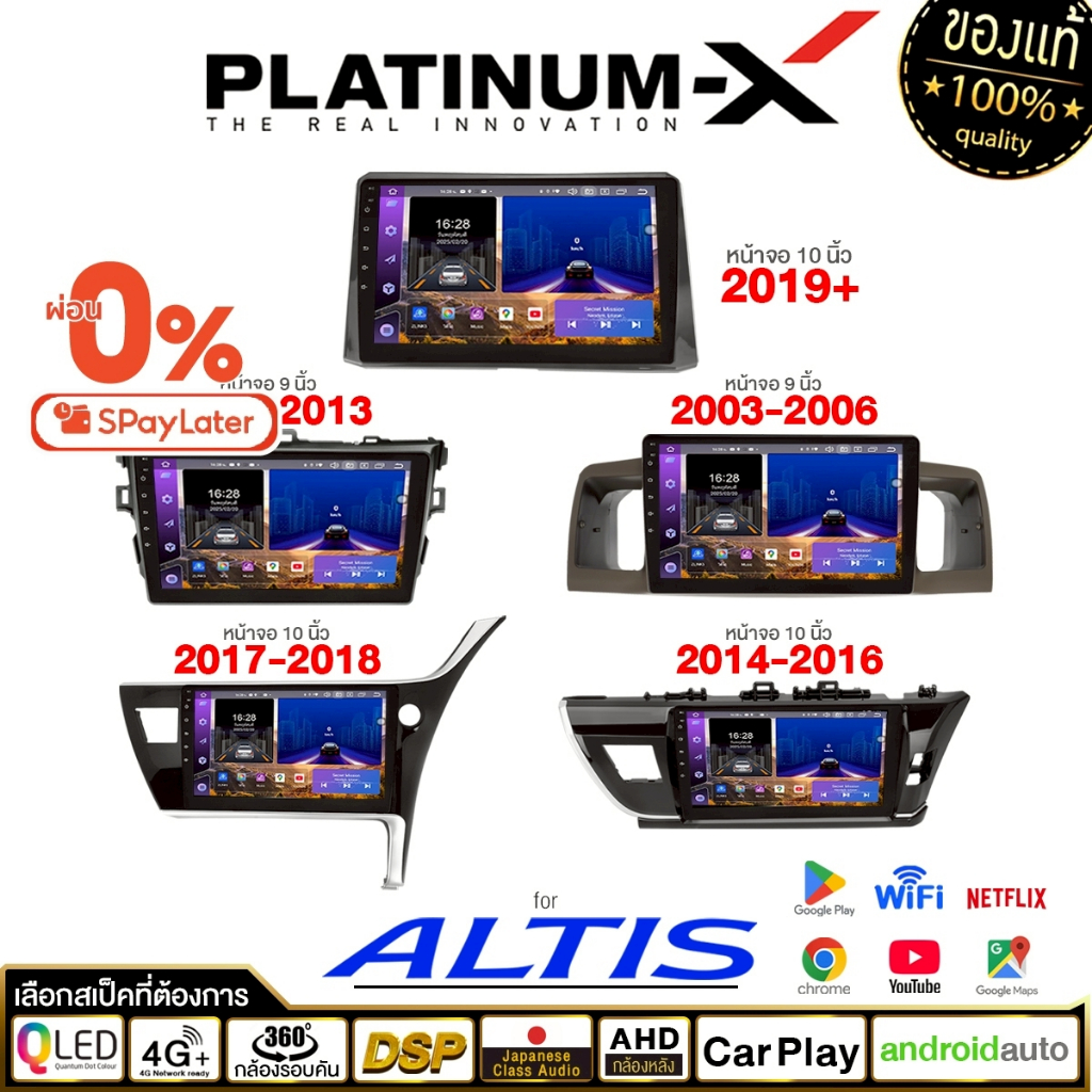 PLATINUM-X จอแอนดรอย 9นิ้ว 10นิ้ว รวมรุ่น TOYOTA ALTIS 2003-2006/2007-2013/2014-2016/2017-2018/2019+