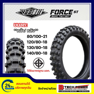 ยางนอกวิบาก ยางรถวิบากVEEMOTO รุ่น FORCE ST ขนาด 80/100-21, …