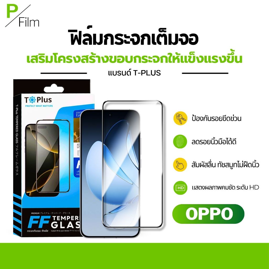 [P-Film] ฟิล์มกระจก เต็มจอใส oppo a3x | oppo a5 pro 5g | oppo a3 pro 5g | oppo a5 pro | oppo a5i