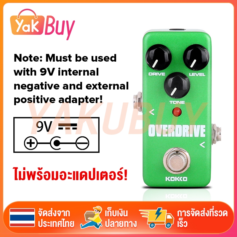 KOKKO FOD3 Overdrive เอ็ฟเฟ็กต์กีตาร์ไฟฟ้าเหยียบ โอเวอร์ไดรฟ์ 9V ไม่พร้อมอะแดปเตอร์ MINI Effects Pedal