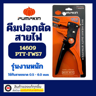 PUMPKIN รุ่น 14609 คีมปอก ตัด สายไฟ อัตโนมัติ คีมปอกสายไฟ พั…
