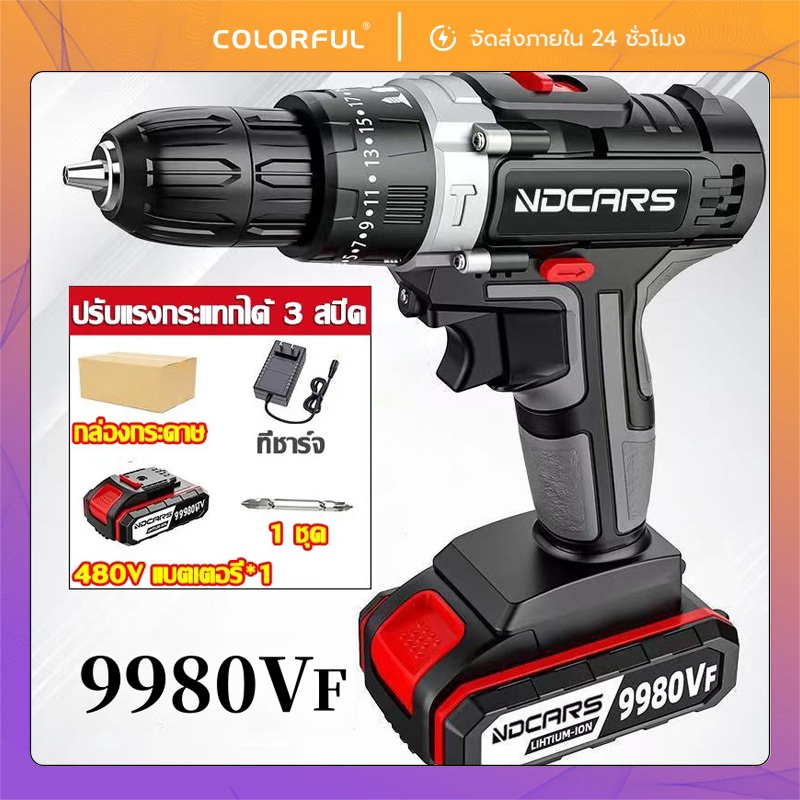 9980VF สว่านไร้สาย 3โหมด ปรับแรงบิดสูง พร้อมแบต2ก้อน เจาะไม้ เหล็ก ปูน คอนกรีต