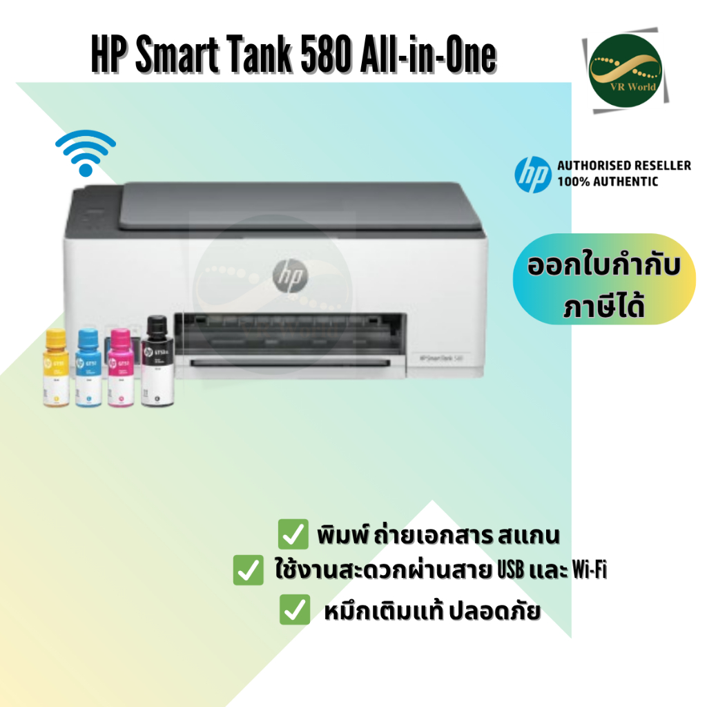 HP Smart Tank 580 (Print/ Copy/ Scan/ Wifi) ฟรีหมึกแท้ 1 ชุดในกล่อง พร้อมประกันศูนย์ HP 2 ปี