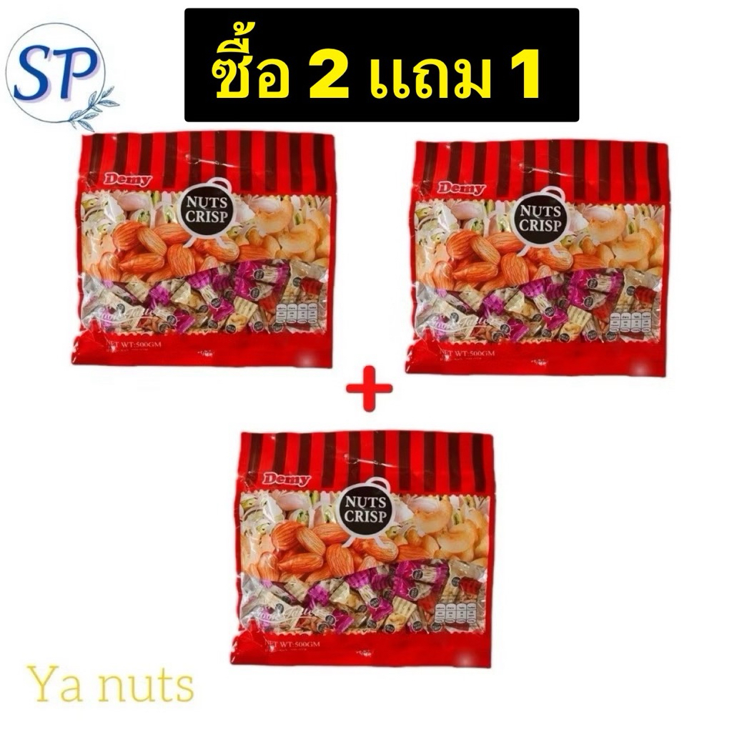 โปรโมชั่น 2 แถม 1 ตุ๊บตั๊บ มะม่วงหิมะพาน พิชตาชิโอ อัลมอน ขนมถั่ว