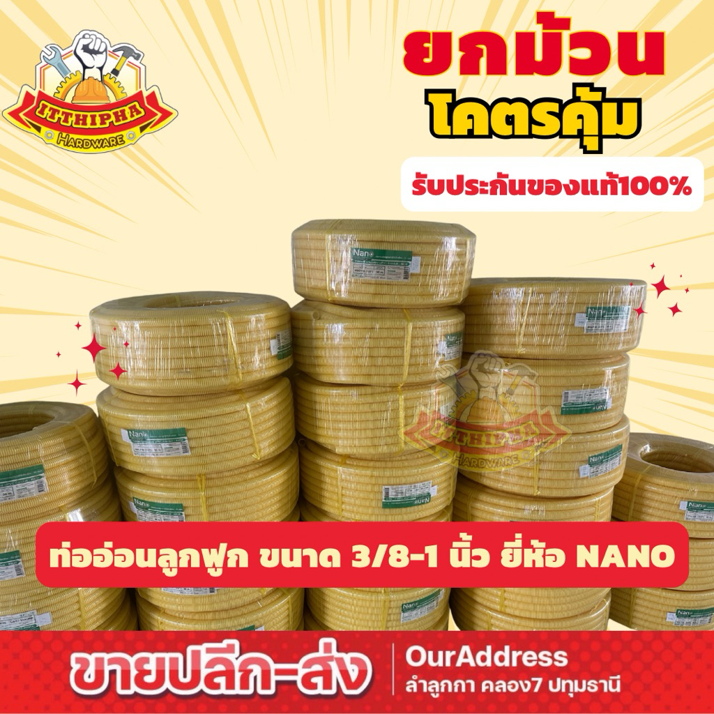 (ยกม้วน) ท่ออ่อนลูกฟูก ท่ออ่อนร้อยสายไฟ ขนาด3/8“,1/2”,3/4“1” ยี่ห้อNano