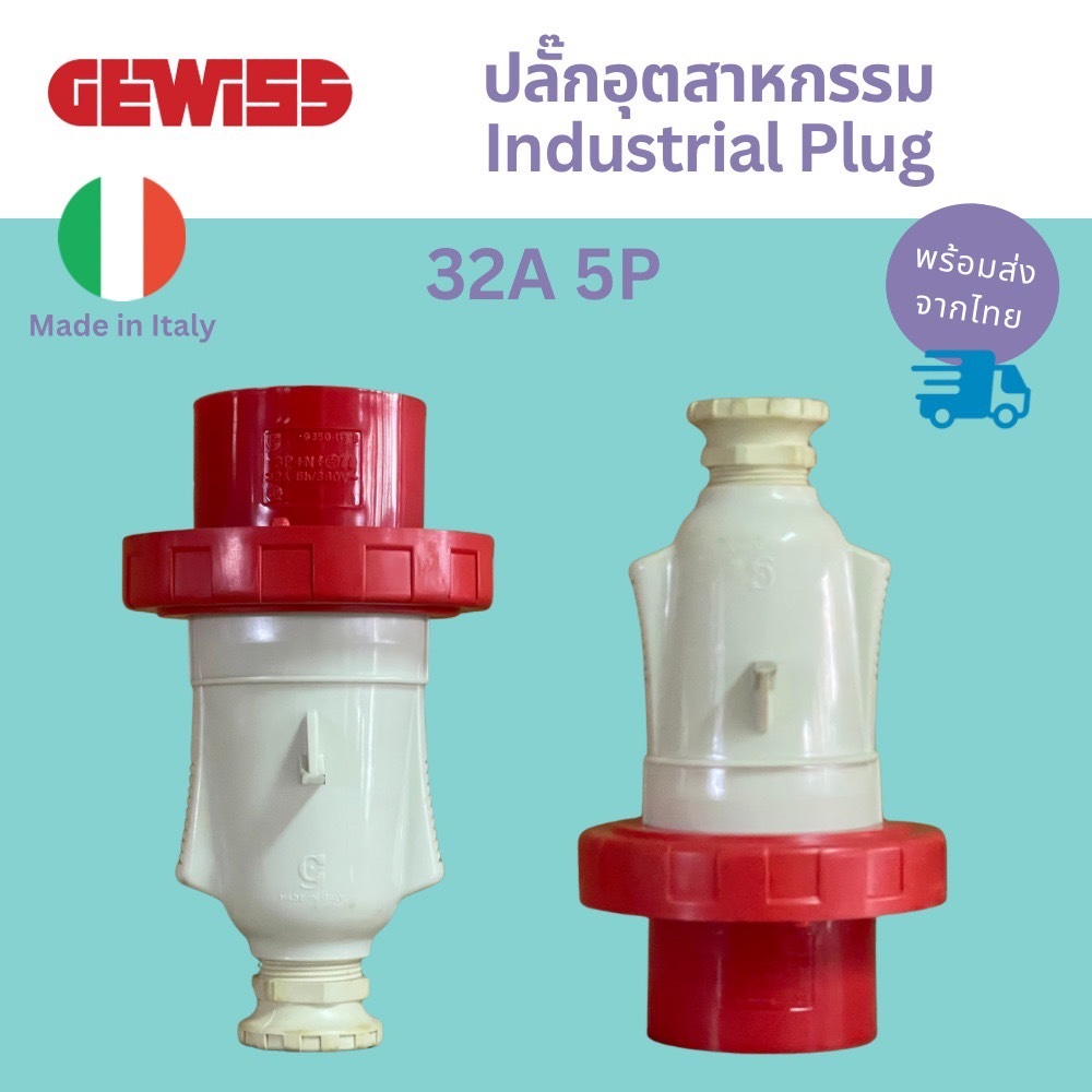 GEWISS ปลั๊กอุตสาหกรรม 32A 5P Industrial Plug