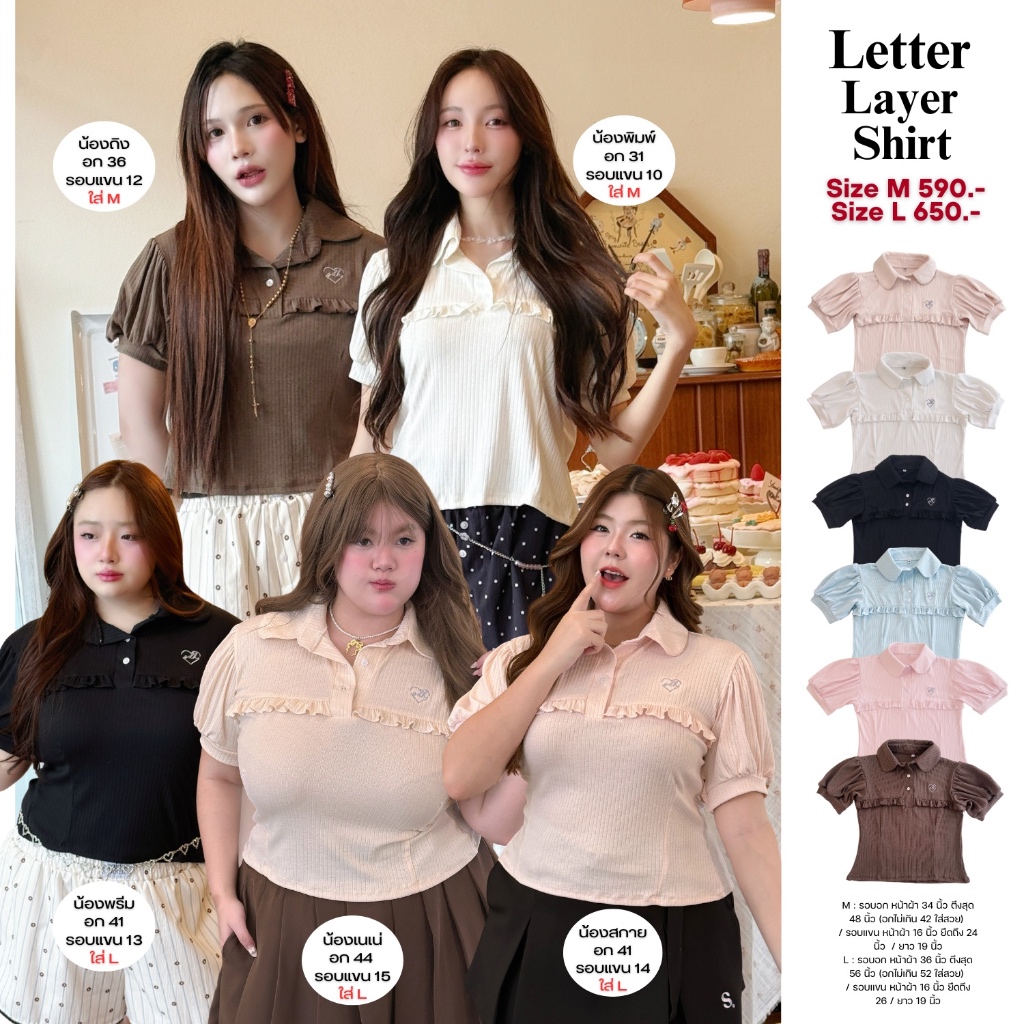 Saideehome│💡♡𐬹✉️𓏸Letter Layer Shirt (เลทเทอร์-เลเยอร์-เชิร์ท) เสื้อเชิ้ตระบายเอวโซ๊ะ ยืดจริงไม่แอ๊บ 🩴יִ 🐈☁️🧁