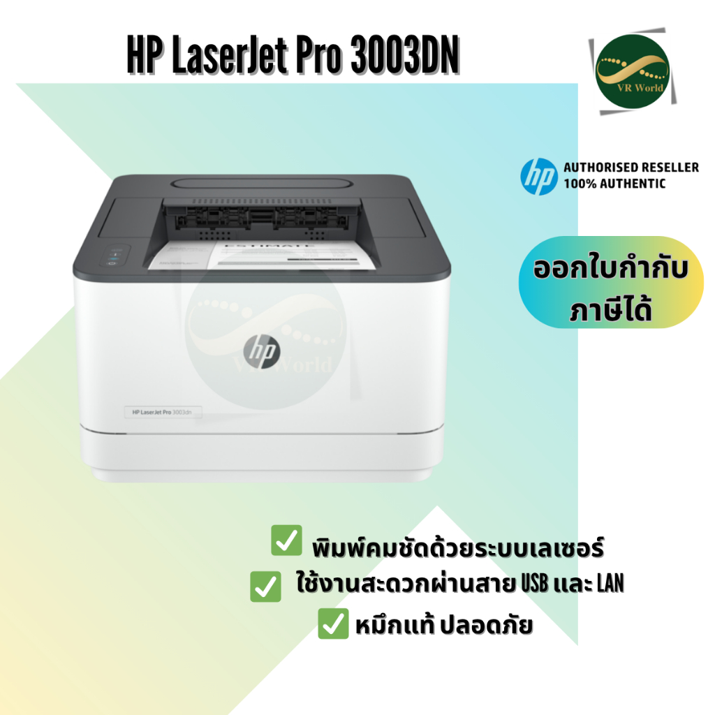HP Printers LaserJet Pro 3003dn / 3003dw (Only Black) เครื่องพิมพ์เลเซอร์เฉพาะหมึกสีดำ