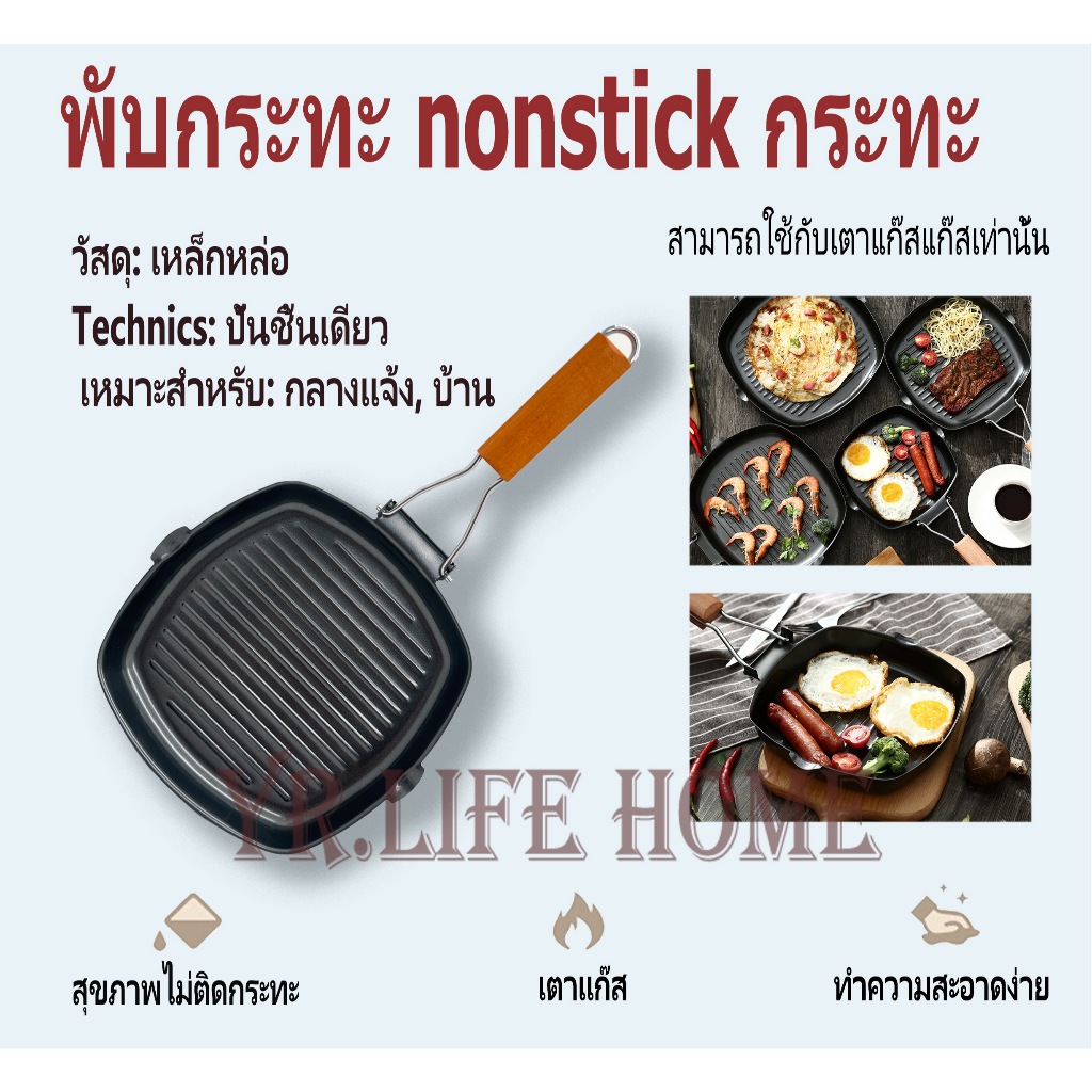 YR กระทะปิ้งย่าง กระทะอเนกประสงค์ กระทะเคลือบ กระทะสเต็กพร้อมที่จับพับได้ ขนาด 20/24 ซม-ไม่สามารถใช้ในเตาแม่เหล็กไฟฟ้า