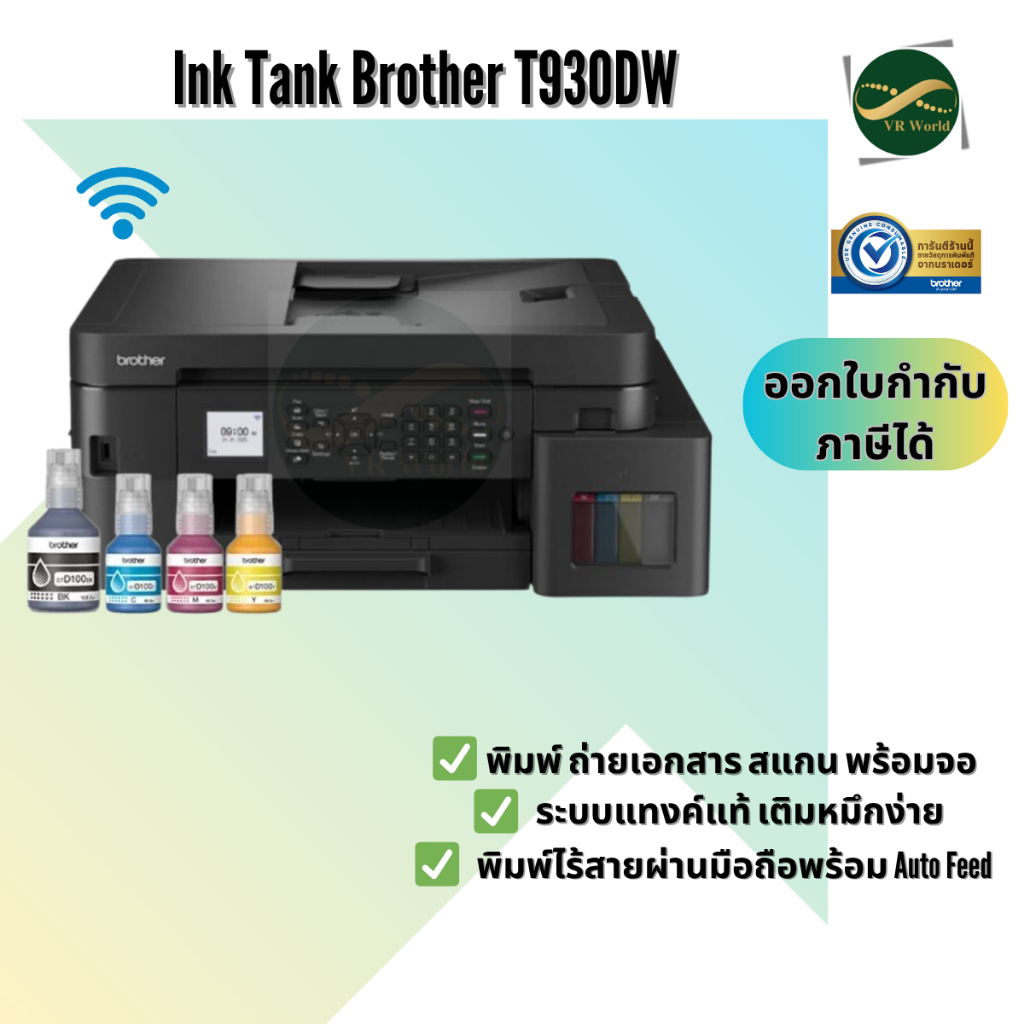เครื่อง MFC-T930DW Ink Tank Printer