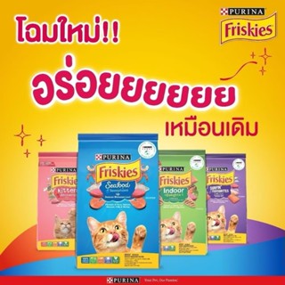 (1kg)Purina Friskiesอาหารเม็ดแมวฟริสกี้สีอาหารแมวขนาด1kg