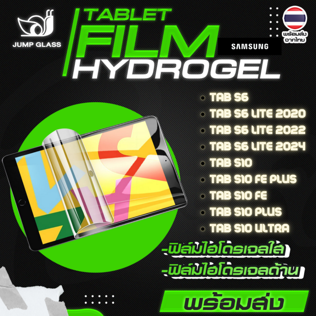 ฟิล์มไฮโดรเจล รุ่น Samsung Galaxy Tab S6, S6 Lite, 2022,2024, S10 FE Plus, S10 Plus, S10 FE,  S10 Ultra