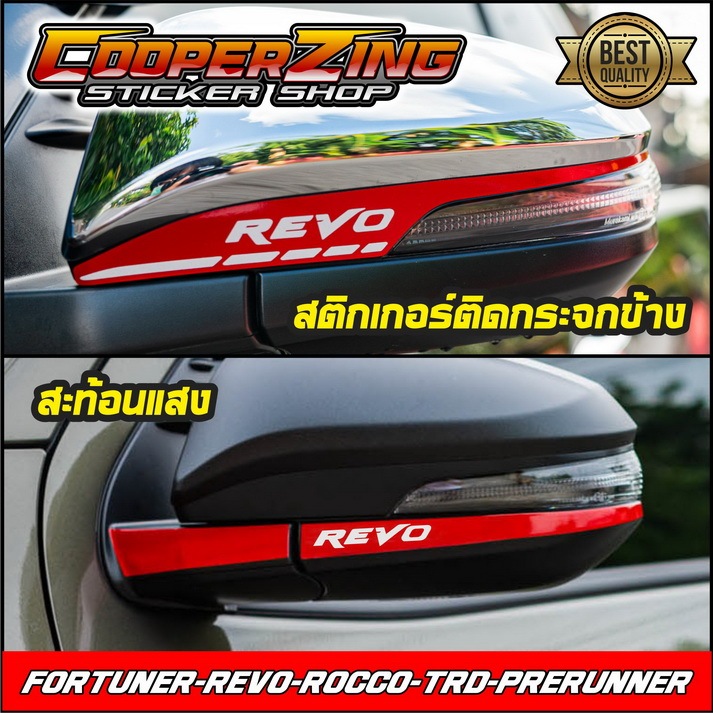 สติกเกอร์แต่งกระจกข้าง Revo, Rocco, Fortuner | ลาย GR-Sport, Prerunner | สติกเกอร์ 3M สะท้อนแสงแท้ (1 คู่ ซ้าย-ขวา)