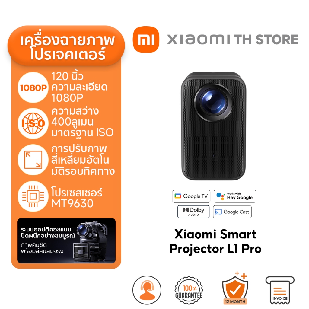 Xiaomi Smart Projector L1 Pro โปรเจคเตอร์ I Android TV OS I ความสว่าง 400ลูเมน ISO I หน้าจอกว้างพิเศษ 120นิ้ว I 2.4+5GHz