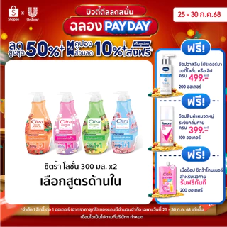 ซิตร้า โลชั่น แพ็คคู่  300 มล. Citra  Lotion Twinpack 300ml (เลือกสูตรด้านใน)