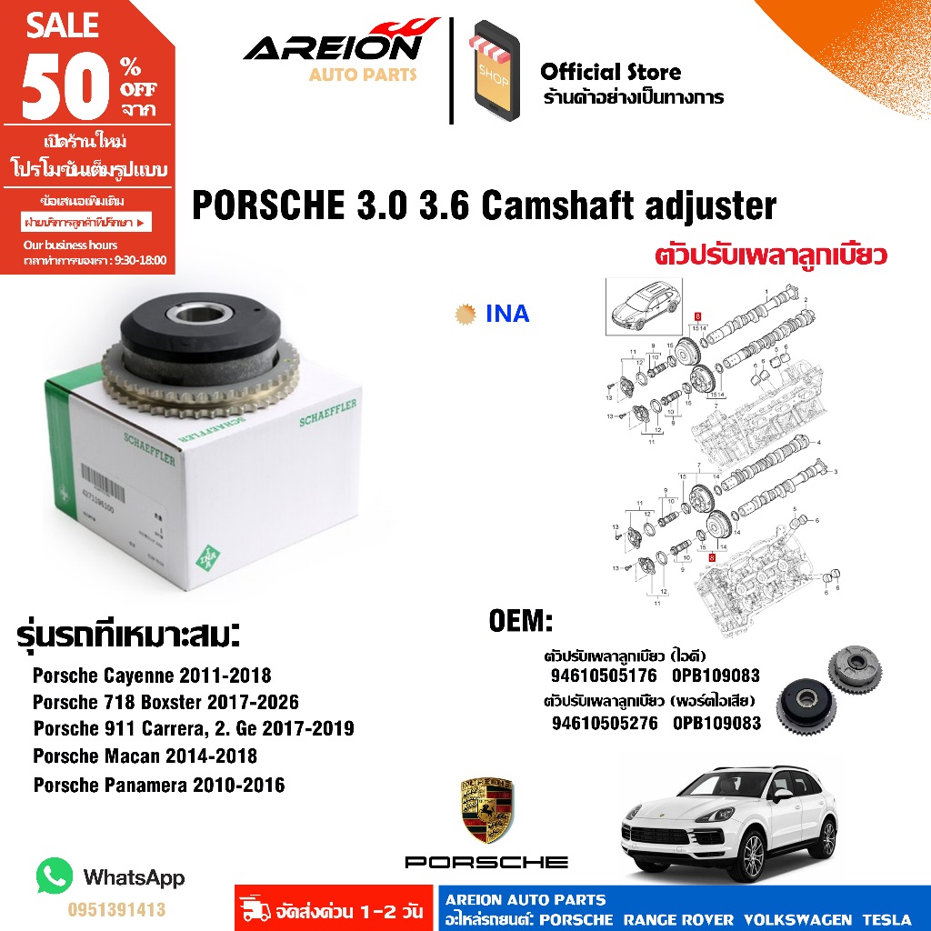 ชุดขับเคลื่อนเฟืองเพลาลูกเบี้ยว เครื่องยนต์ Cayenne 3.0 3.6T 0PB109084 0PB109083