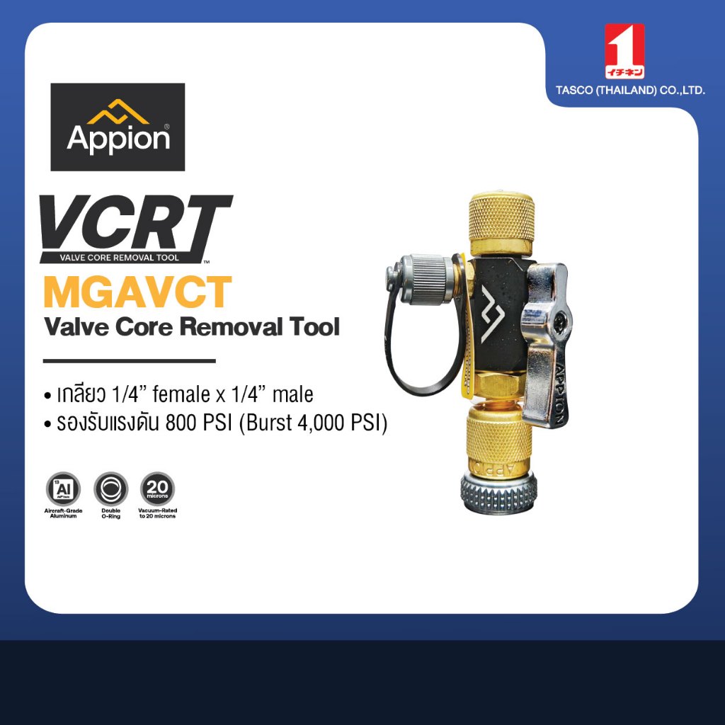 MGAVCT APPION ตัวถอดไส้ศรขนาด 1/4" Valve Core Removal ที่ถอดไส้ศรนำเข้าจาก USA