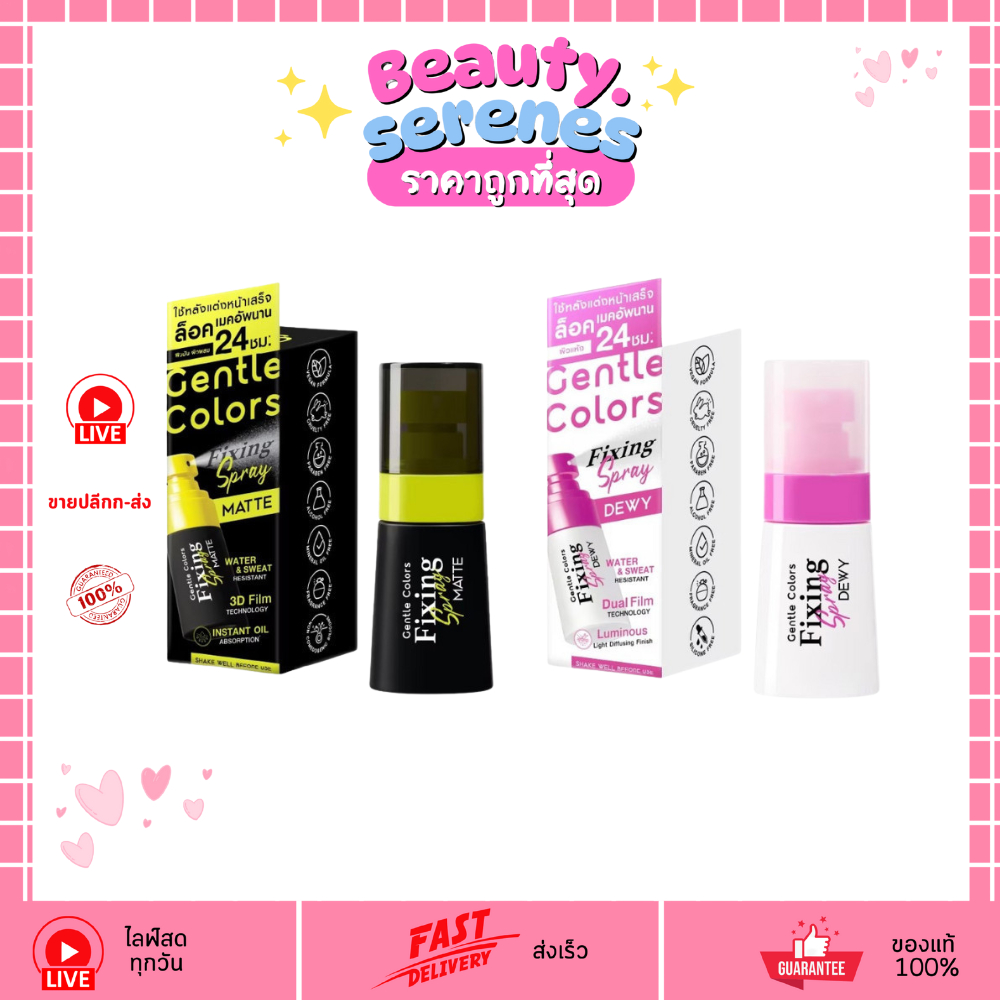 (1ชิ้น) Gentle Colors Fixing Spray (เจนเทิล คัลเลอร์ ฟิกซิ่ง สเปรย์) 30 มล.