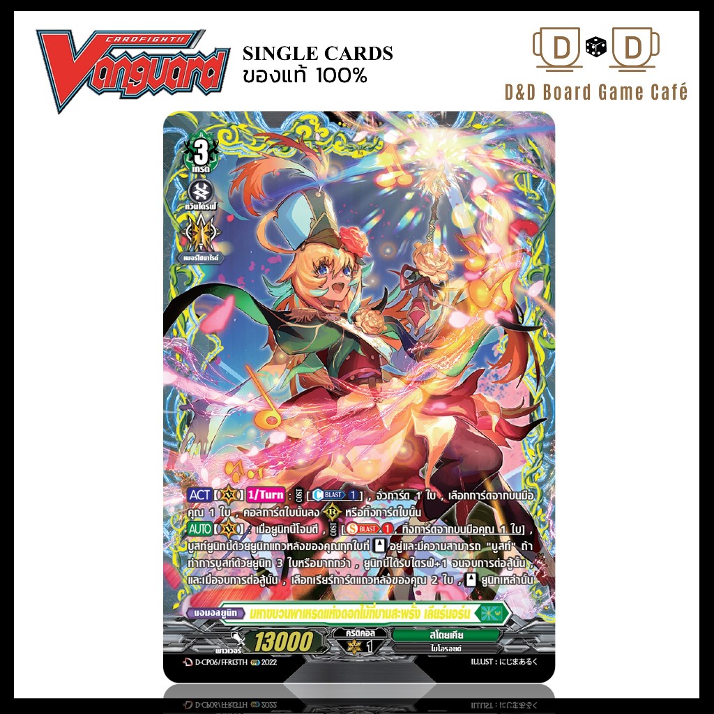 แวนการ์ด แยกใบ สีเขียว D-CP06/FFR13TH มหาขบวนพาเหรดแห่งดอกไม้ที่บานสะพรัง เลียร์นอร์น ระดับ FFR Foil