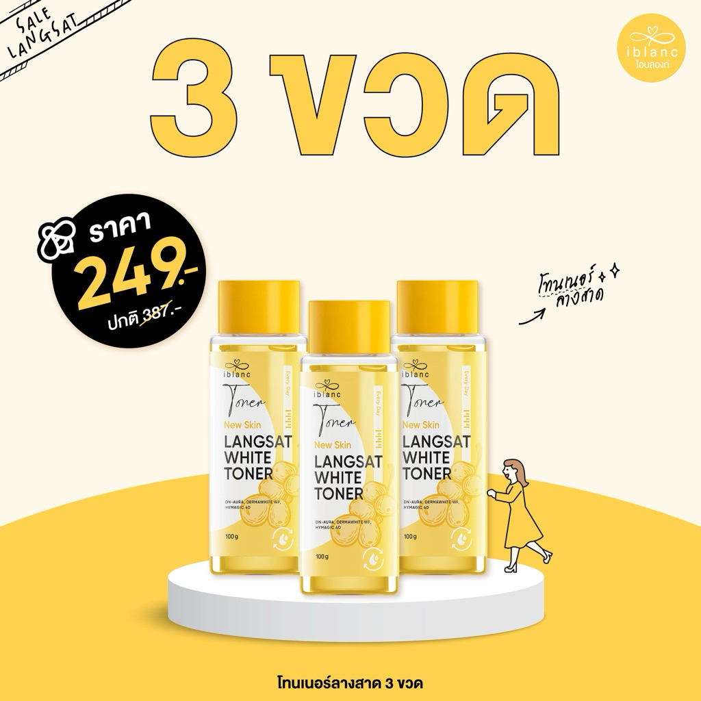 [Pro 3ขวด ตัวช่วยเปิดผิวเร่งด่วน] โทนเนอร์ลางสาด ลดฝ้า กระ สิวรอยดำรอยแดงจากสิว
