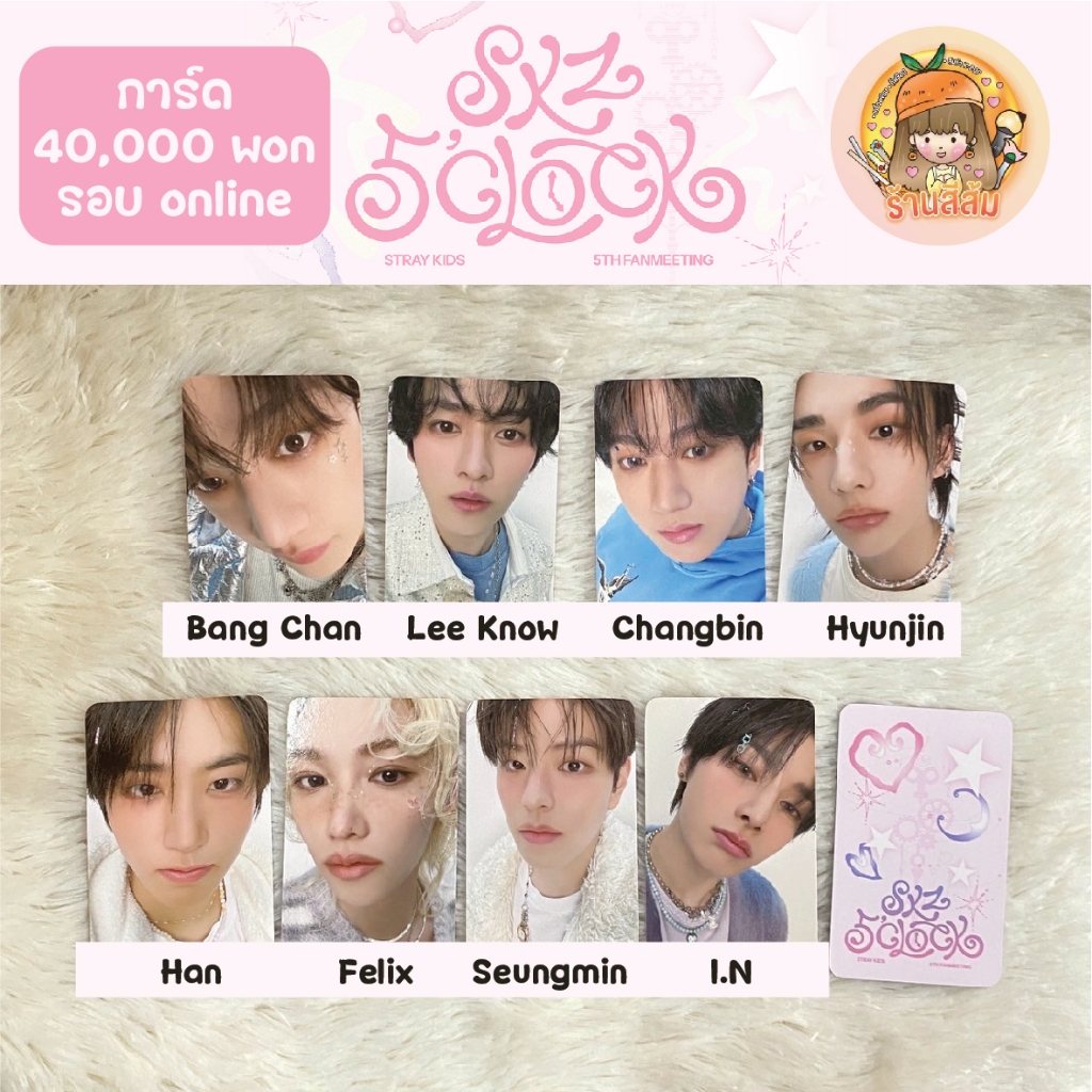 [พร้อมส่ง] โฟโต้การ์ด photocard Stray Kids 5TH FANMEETING 𝗦𝗞𝗭 𝟱'𝗖𝗟𝗢𝗖𝗞 MD การ์ด40,000วอน 40k รอบ online