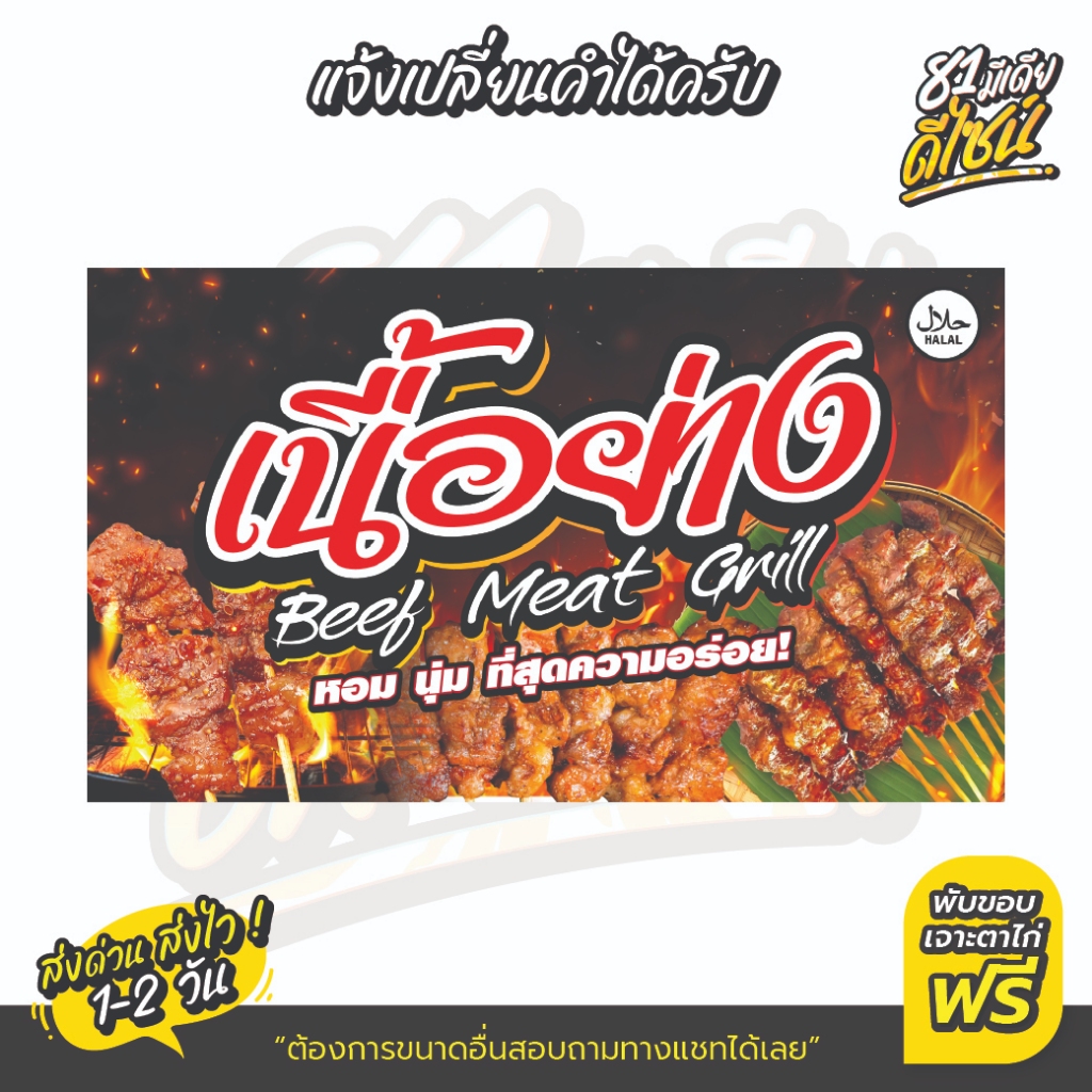 ป้ายไวนิลเนื้อย่าง ป้ายเนื้อย่าง เนื้อย่างฮาลาล **ส่งไว**