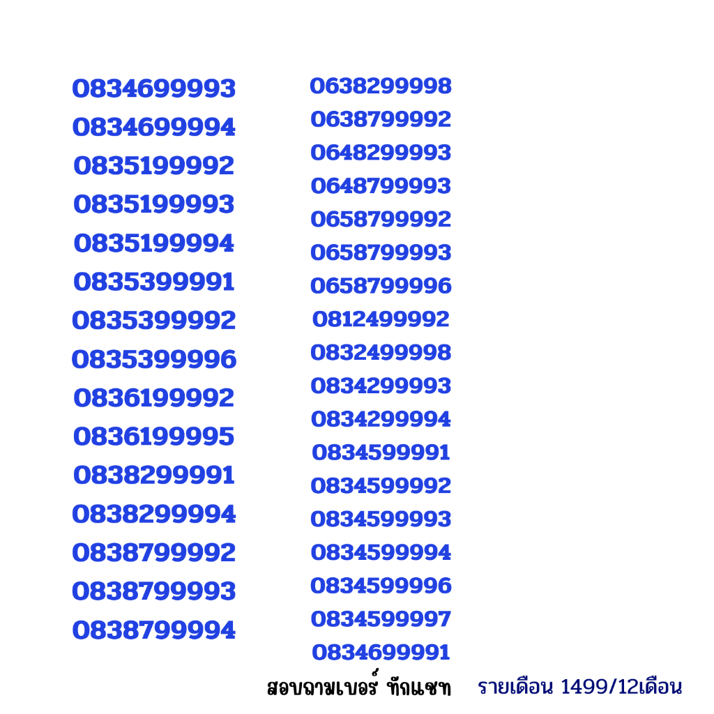 เบอร์9999เกรดA+สนใจสอบถาม
