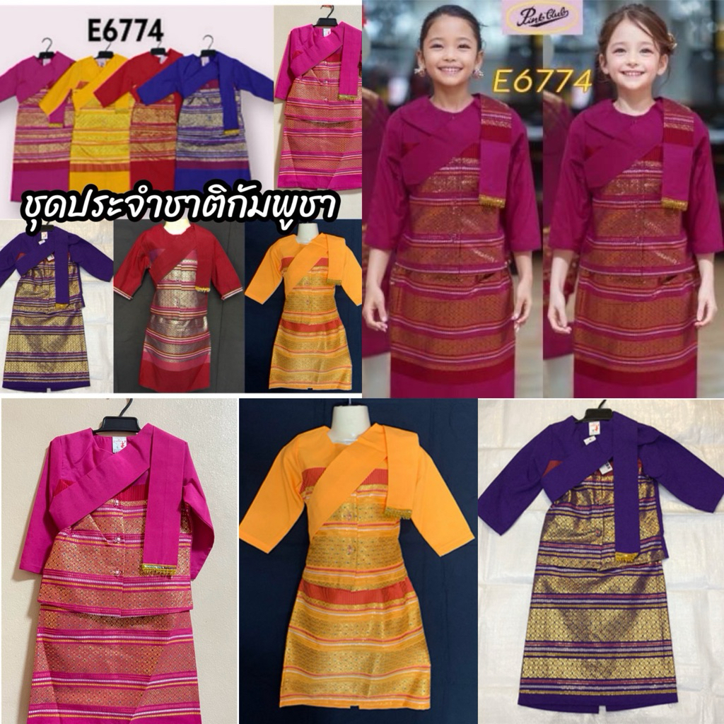 พร้อมส่งจากไทยชุดอาเซียนประจำประเทศลาว/กัมพูชาสำหรับเก็ก3-10ขวบ