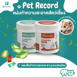 Pet Record แผ่นเช็ดสุนัขและแมว ที่เช็ดตาแมว ตา หู แบบอ่อนโยน…