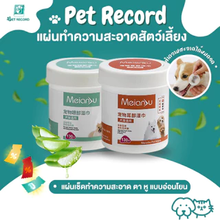 Pet Record แผ่นเช็ดสุนัขและแมว ที่เช็ดตาแมว ตา หู แบบอ่อนโยน สำหรับแมวและสุนัข ทิชชู่เปียกเช็ดคราบน้ำตา บรรจุ 130แผ่น