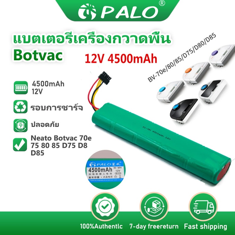 Palo แบตเตอรี่หุ่นยนต์ดูดฝุ่น 12V 4500mAh Ni-MH สําหรับ Neato Botvac 70e 75 80 85 D75 D80 D85