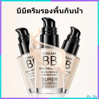 บีบีครีมรองพื้นกันน้ำ ปริมาณ30MLกันแดดกันน้ำกันเหงื่อ ปกปิดดีเยี่ย BB cream