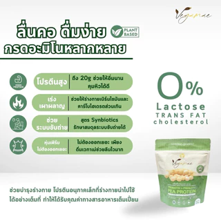 โปรตีนเวกาเม่ 5 กระปุก แถมฟรี!! หมอนผ้าห่ม