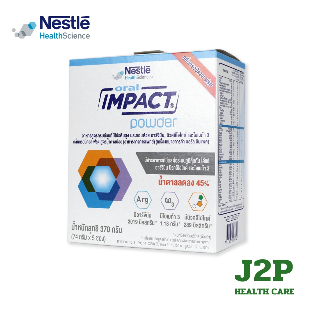 Nestle Oral Impact อาหารสูตรครบถ้วน โปรตีนสูง มีสารอาหารที่มีผลต่อระบบภูมิคุ้มกัน สำหรับผู้ป่วยมะเร็