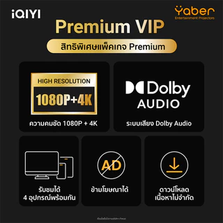 [E-voucher] iQIYI VIP Premium 1 วัน / 3 วัน / 7 วัน รับโค้ดในช่องแชท แอปดูหนัง/ซีรีส์ ซับไทยและพากย์ไทย คมชัด Full HD