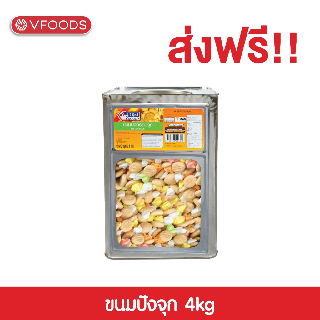 VFOODS วีฟู้ดส์ ขนมปังปี๊บปังจุก 4 กิโลกรัม