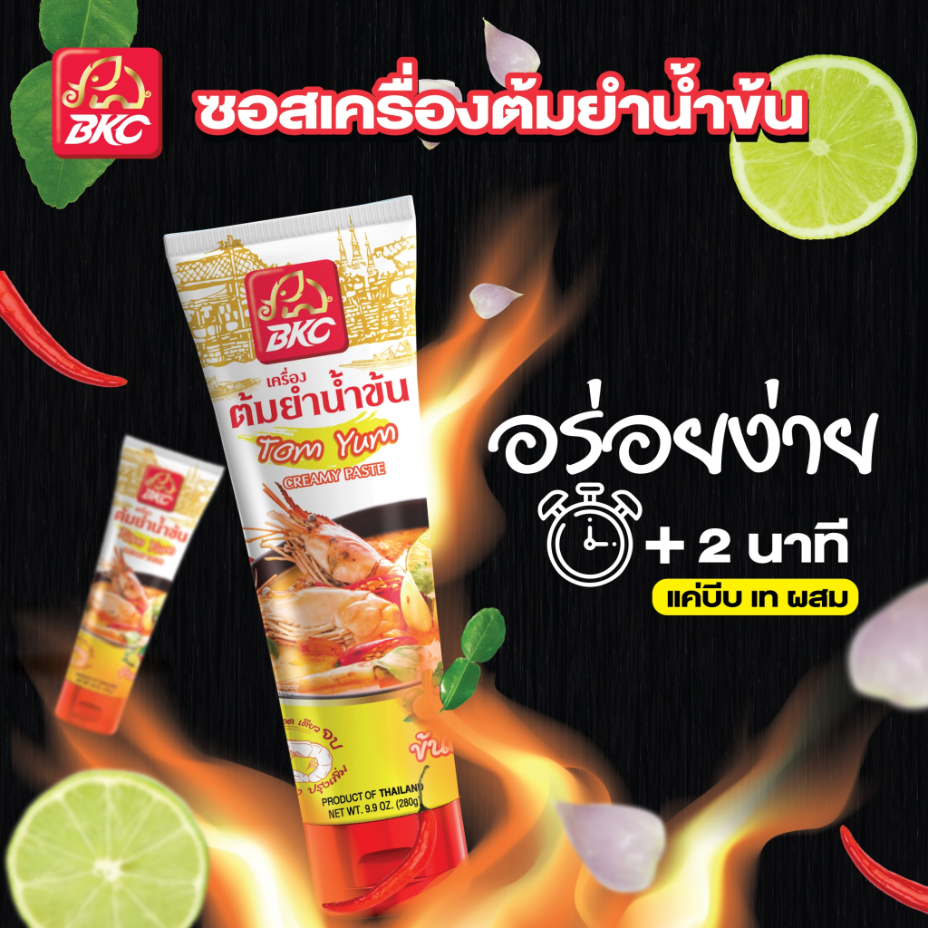 บีเคซี เครื่องต้มยำน้ำข้น ขนาด 280 กรัม สูตรสำเร็จรูป
