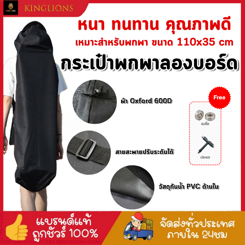 กระเป๋าใส่สเก็ตบอร์ด Oneway Skate bag กันน้ำ สะพายหลังได้