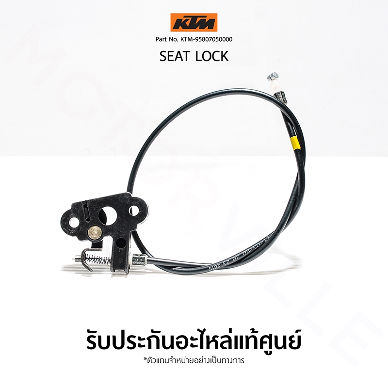 สายล็อกเบาะ (Seat Lock) KTM รุ่น KTM 250 390 Adventure